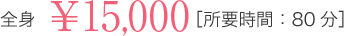 ¥15,000