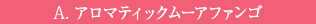 A. アロマティックムーアファンゴ