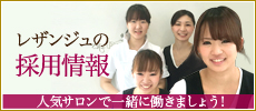 採用情報