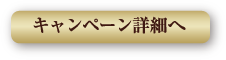 スタンプラリー詳細へ