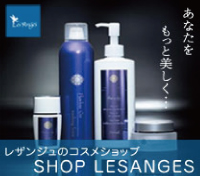 レザンジュのコスメショップ SHOP LESANGES