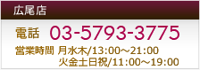 広尾店
