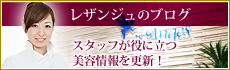 レザンジュのブログ