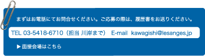 まずはお電話にてお問い合わせください。