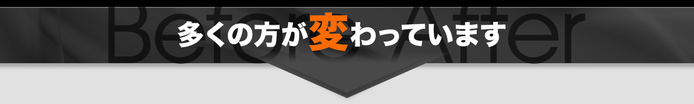 多くの方が変わっています